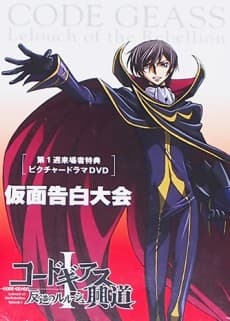 Capa de Code Geass: Hangyaku no Lelouch Picture Drama - Kamen Kokuhaku Taikai