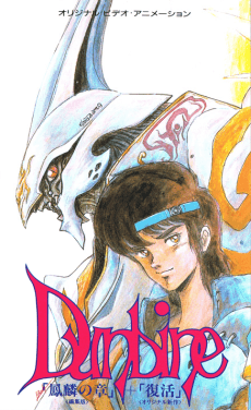Capa de Seisenshi Dunbine: New Story of AURA BATTLER Dunbine
