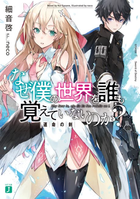 Capa de Naze Boku no Sekai wo Daremo Oboeteinai no ka?