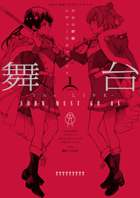 Capa de Shoujo☆Kageki Revue Starlight: The LIVE - SHOW MUST GO ON