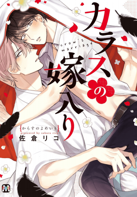 Capa de Karasu no Yomeiri