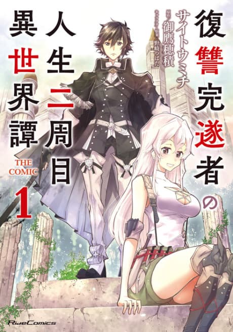 Capa de Fukushuu Kansuisha no Jinsei Nishuume Isekaitan THE COMIC