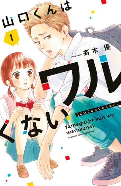 Capa de Yamaguchi-kun Isn't So Bad