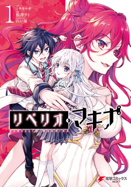 Capa de Rebellio Machina