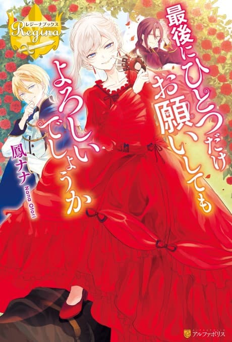 Capa de Saigo ni Hitotsu dake Onegai Shite mo Yoroshii Deshou ka