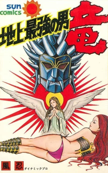 Capa de Chijou Saikyou no Otoko Ryu