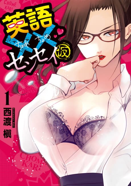 Capa de Eigo××Sensei (Kari)
