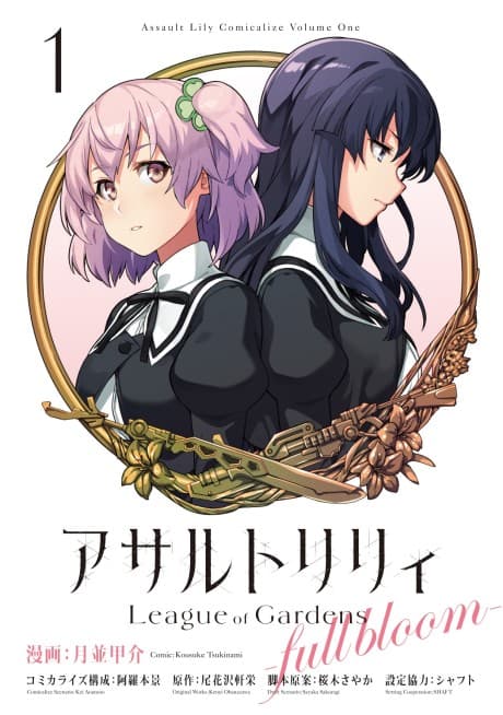 Capa de Assault Lily: League of Gardens -full bloom-
