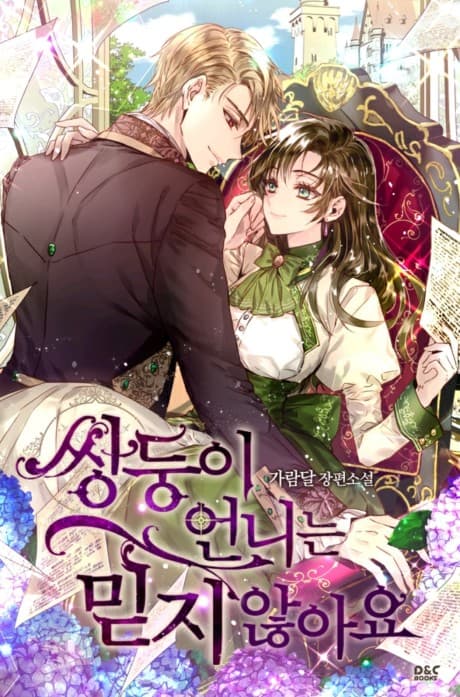 Capa de Ssangdungi Eonnineun Mitji Anayo