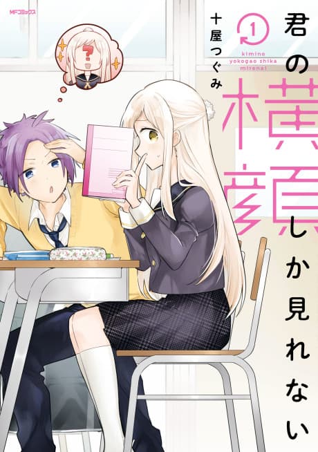 Capa de Kimi no Yokogao shika Mirenai