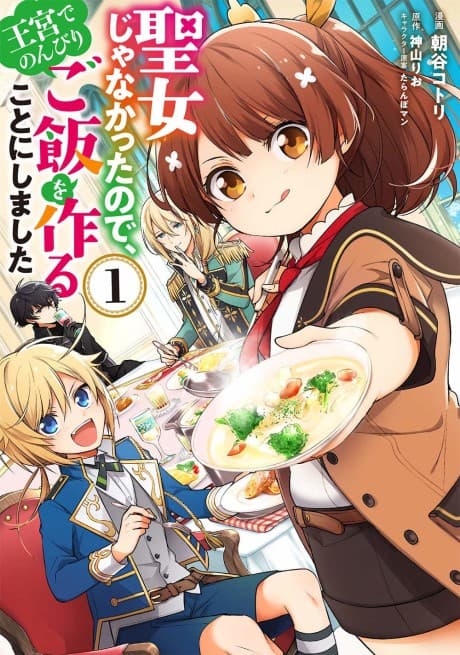 Capa de Seijo janakatta no de, Oukyuu de Nonbiri Gohan wo Tsukuru koto ni Shimashita