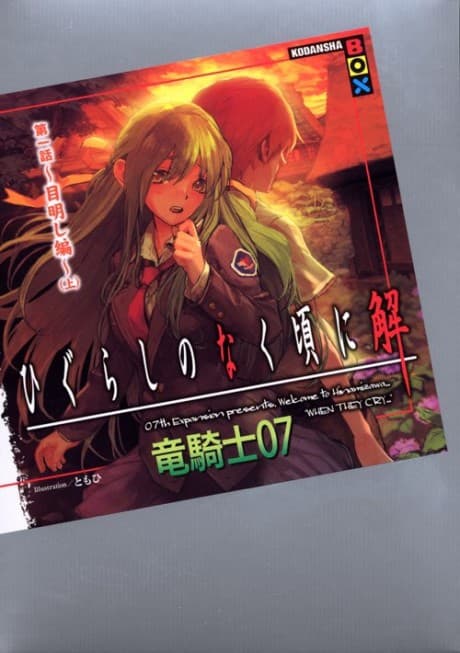 Capa de Higurashi no Naku Koro ni Kai - Dai 1-wa: Meakashi-hen