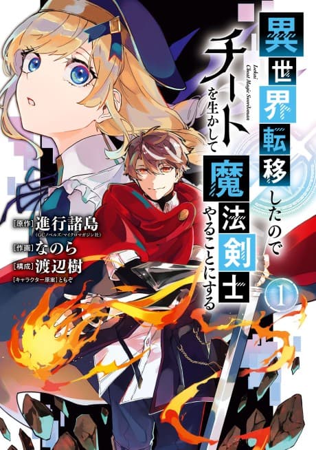 Capa de I Think I'll Cheat to Become a Spellsword in Another World