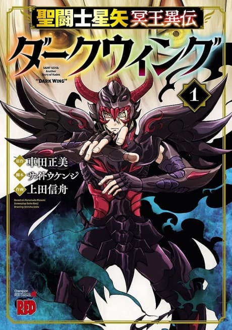 Capa de Saint Seiya: Dark Wing