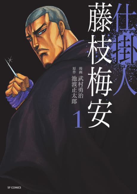 Capa de Shikakenin: Fujieda Baian