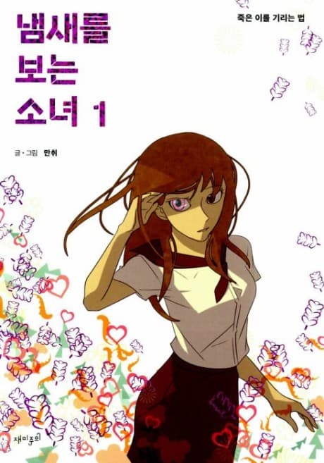 Capa de The Girl Who Sees Smells