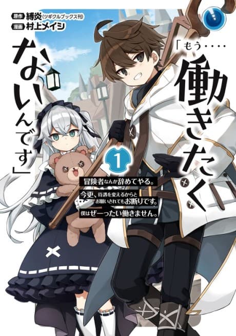 Capa de I... Don't Want to Work Anymore. I Quit Being an Adventurer For Good and You Can't Stop Me.