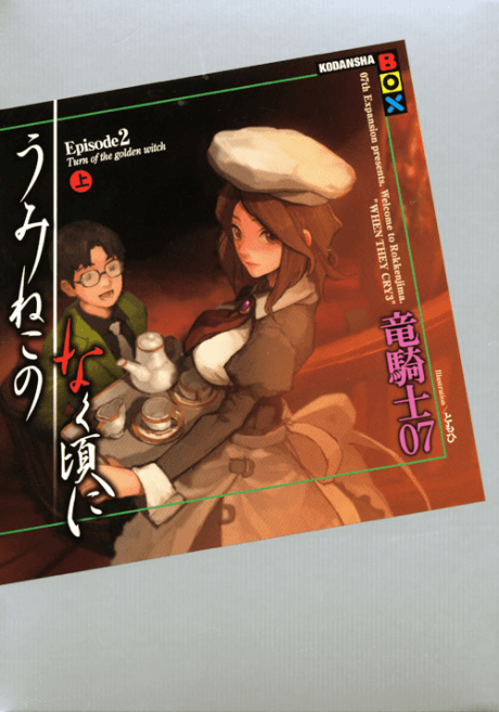 Capa de Umineko no Naku Koro ni Episode 2: Turn of the Golden Witch
