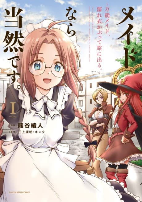 Capa de Looks like a Job for a Maid! The Tales of a Dismissed Supermaid