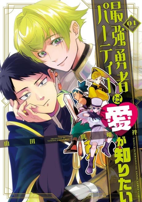 Capa de Saikyou Yuusha Party wa Ai ga Shiritai