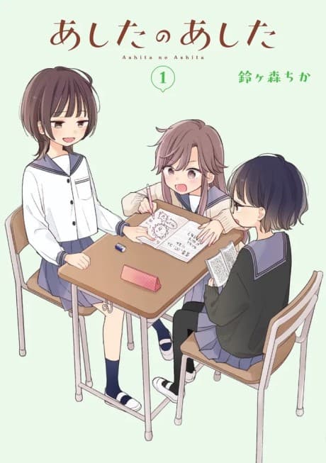 Capa de Ashita no Ashita