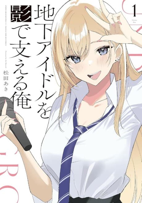 Capa de Chika Idol wo Kage de Sasaeru Ore