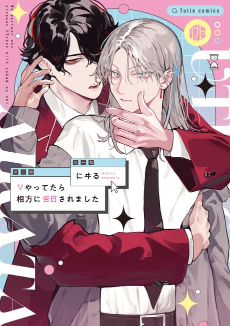 Capa de V Yattetara Aikata ni Kokuhaku Saremashita