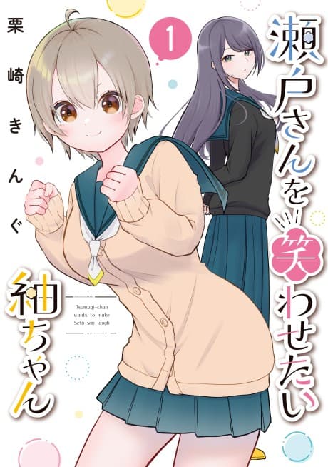 Capa de Seto-san wo Warawasetai Tsumugi-chan