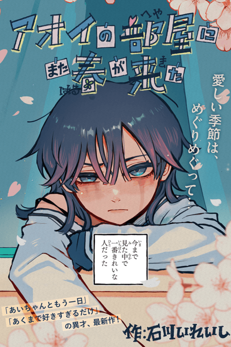 Capa de Spring Returns to Aoi's Room