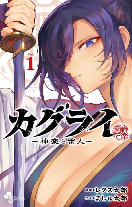 Capa de KaguRai: Kagura to Raito