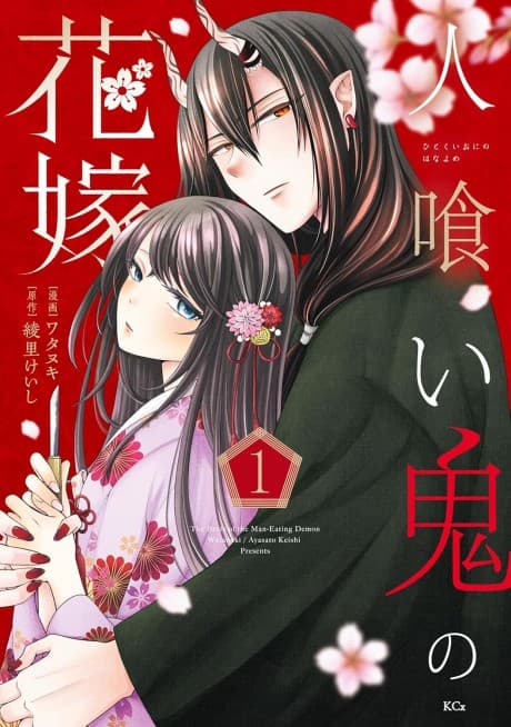 Capa de Hitokui Oni no Hanayome