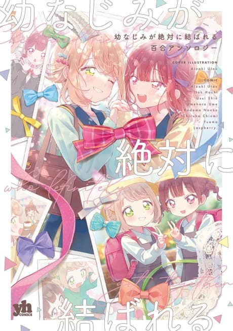 Capa de Osananajimi ga Zettai ni Musubareru Yuri Anthology