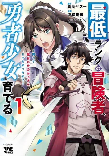 Capa de Saitei Rank no Boukensha, Yuusha Shoujo wo Sodateru: Ore tte Kazuawase no Ossan ja Nakatta ka?