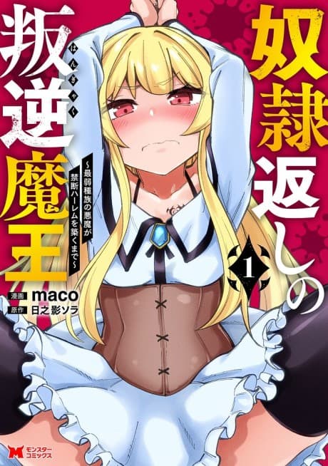 Capa de Dorei-gaeshi no Hangyaku Maou: Saijaku Shuzoku no Akuma ga Kindan Harem wo Kizuku made