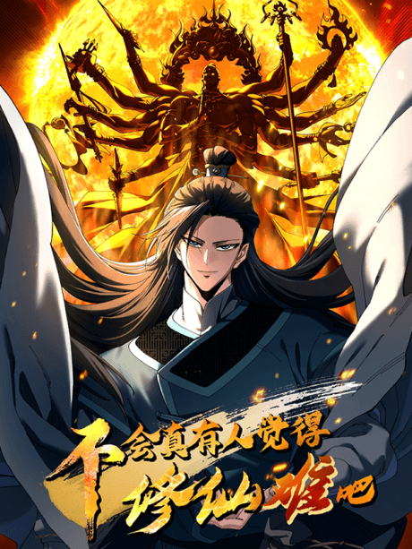 Capa de Buhui Zhen Youren Juede Xiu Xian Nan Ba