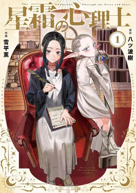 Capa de Seisou no Shinrishi