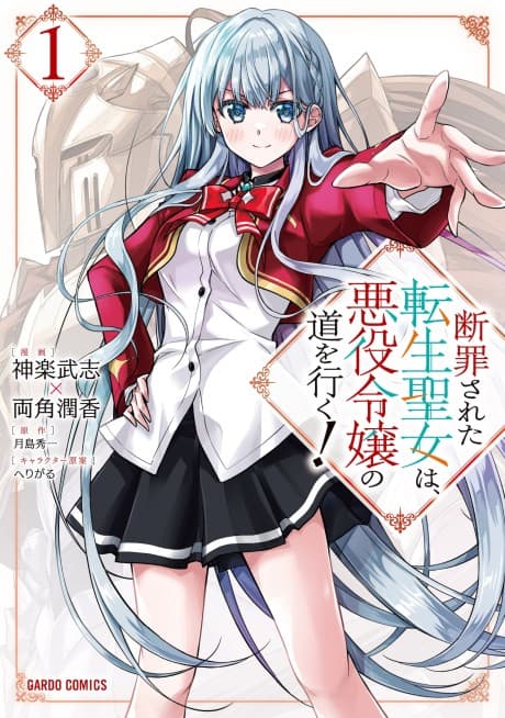 Capa de Danzai Sareta Tensei Seijo wa, Akuyaku Reijou no Michi wo Iku!