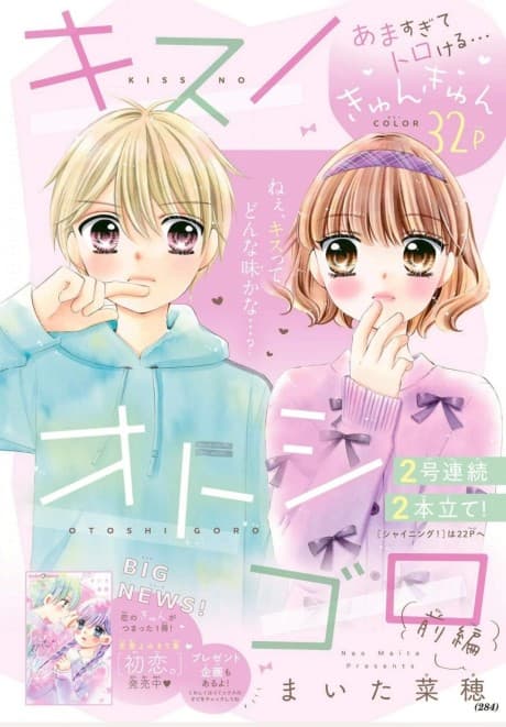 Capa de Kiss no Otoshigoro