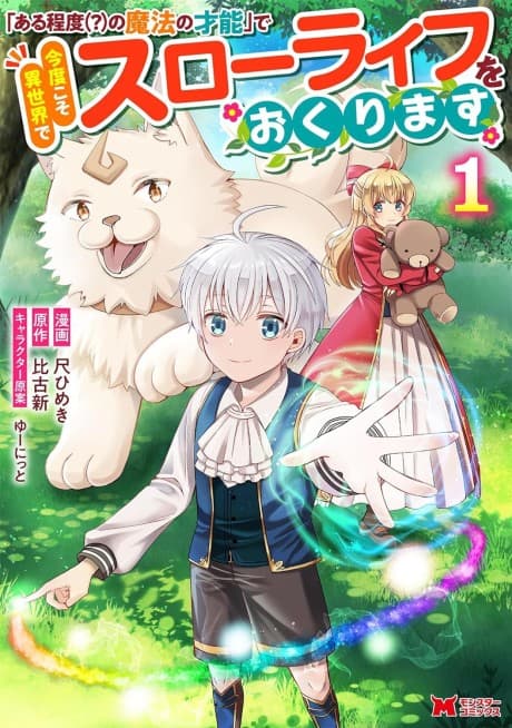Capa de "Aruteido(?) no Mahou no Sainou" de Kondokoso Isekai de Slow Life wo Okurimasu