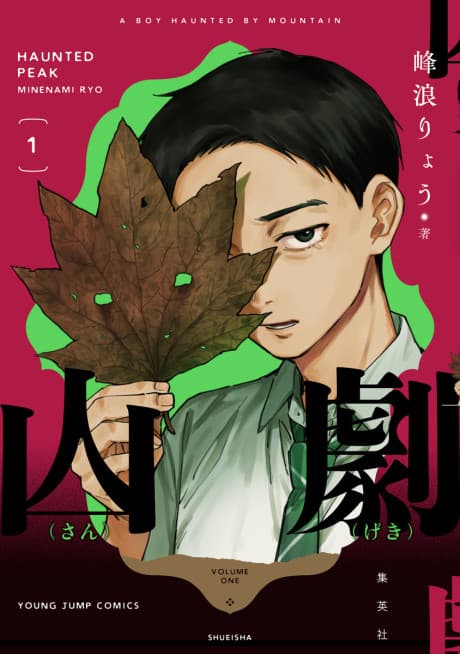 Capa de Haunted Peak