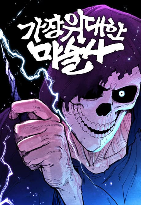 Capa de Gajang Widaehan Masulsa