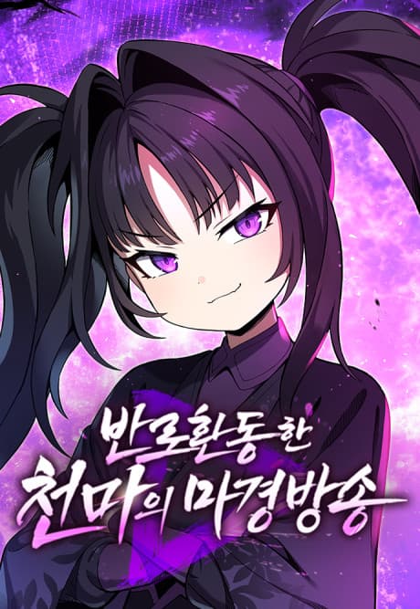 Capa de Bannohwandonghan Cheonmaui Magyeongbangsong