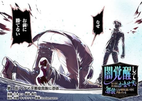 Capa de Yami Kakusei Shite Shujinkou ni Boko Sareru Kamaseinu ni Hyoui Shita ga Gensaku to Chigaisugite Tomadotteru
