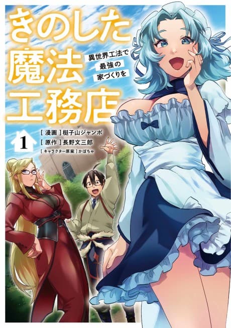 Capa de Kinoshita Mahou Koumuten: Isekai Kouhou de Saikyou no Ie Zukuri wo