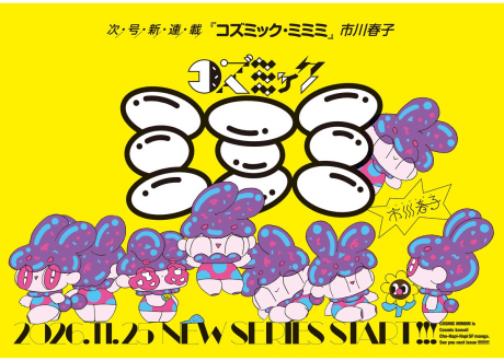 Capa de COSMIC MIMIMI