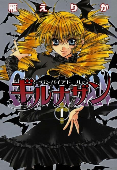 Capa de Vampire Doll: Guilt-na-Zan