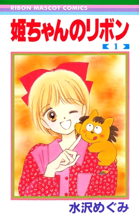 Capa de Hime-chan's Ribbon