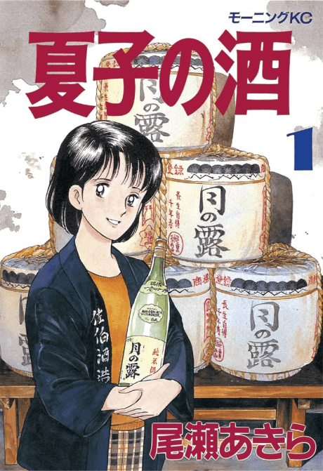 Capa de Natsuko no Sake