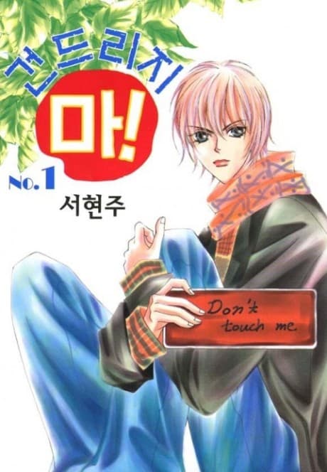 Capa de Geondeuriji Ma!