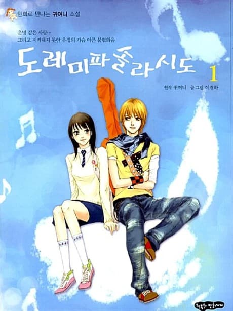 Capa de Do-Re-Mi-Fa-Sol-La-Si-Do